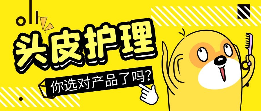 2021年头皮护理最受欢迎成分，你知道它是谁吗？